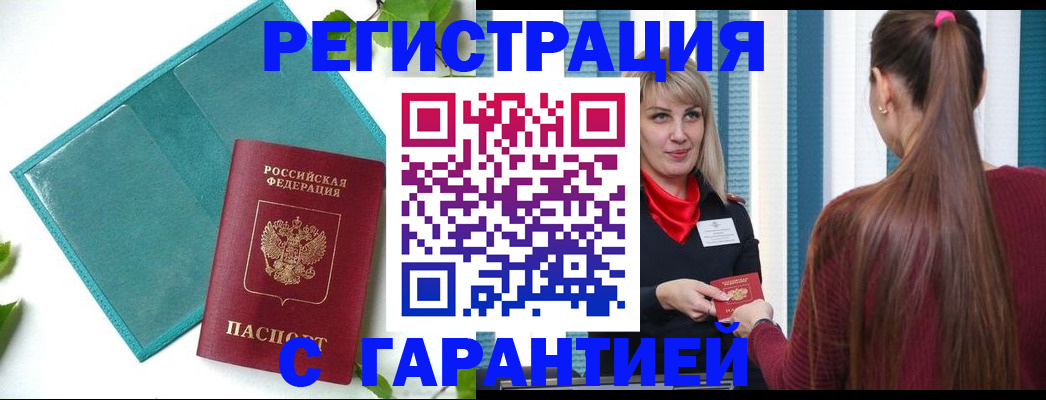 временная прописка в Сальске