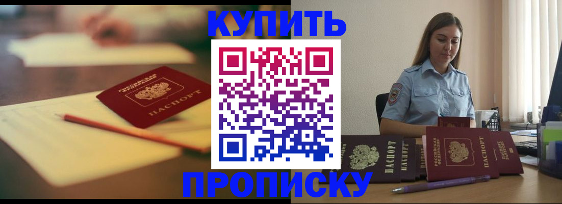 прописка гарантия в Сальске